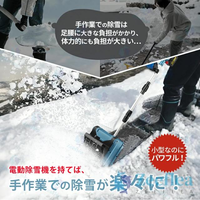 雪かき 電動 スコップ 家庭用 電動除雪機 除雪機 充電式 コードレス除雪機 除雪機 除雪幅31cm 3.0AH 21V 除雪器具 電動除雪スコップ ショベル 雪かきスコップ マキタバッテリー互換 小型除雪機 除雪用品 シャベル 軽量 便利 雪かき用 スコップ 雪飛ばし 投雪 庭 女性 駐車場_1