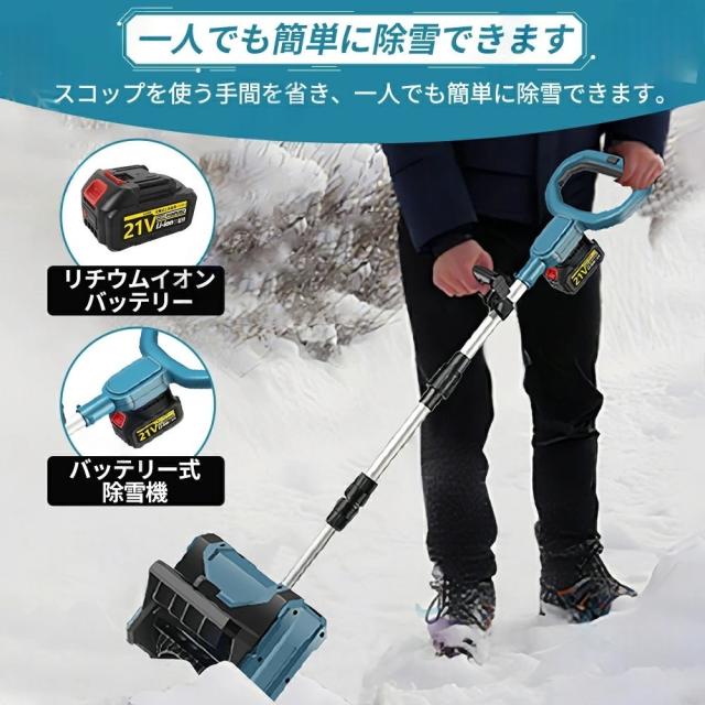 雪かき 電動 スコップ 家庭用 電動除雪機 除雪機 充電式 コードレス除雪機 除雪機 除雪幅31cm 3.0AH 21V 除雪器具 電動除雪スコップ ショベル 雪かきスコップ マキタバッテリー互換 小型除雪機 除雪用品 シャベル 軽量 便利 雪かき用 スコップ 雪飛ばし 投雪 庭 女性 駐車場_4