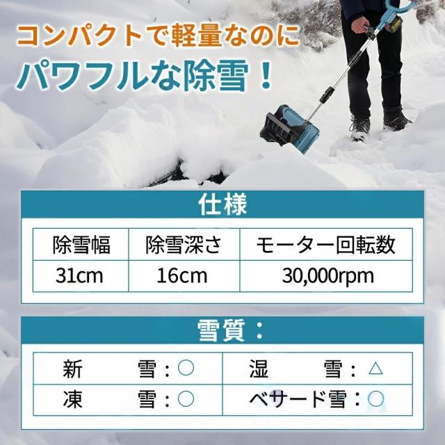 雪かき 電動 スコップ 家庭用 電動除雪機 除雪機 充電式 コードレス除雪機 除雪機 除雪幅31cm 3.0AH 21V 除雪器具 電動除雪スコップ ショベル 雪かきスコップ マキタバッテリー互換 小型除雪機 除雪用品 シャベル 軽量 便利 雪かき用 スコップ 雪飛ばし 投雪 庭 女性 駐車場_8