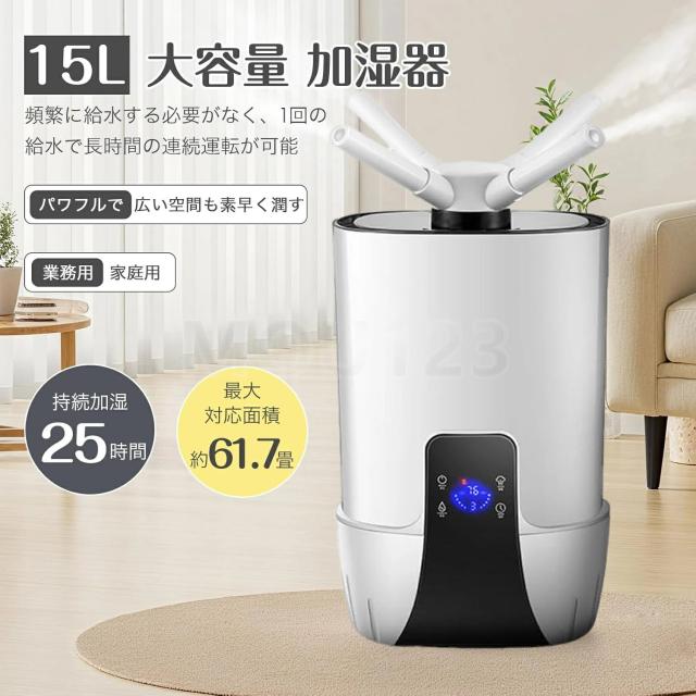 加湿器 大容量 15L 超音波式 加湿器 業務用/家庭用 大型 上から給水