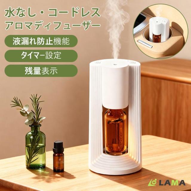 アロマディフューザー 水なし 車用 コードレス usb充電式 15日連続使用 オイル漏れ防止 タイマー機能 3段階ミスト量調整 静音 アロマディフューザー 水なし 車用 コードレス usb充電式 15日連続使用