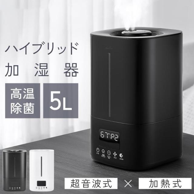 加湿器 超音波式 大容量 5l 小型 卓上 ハイブリッド加湿器 超音波式 アロマ 加熱式 除菌 おしゃれ デスク