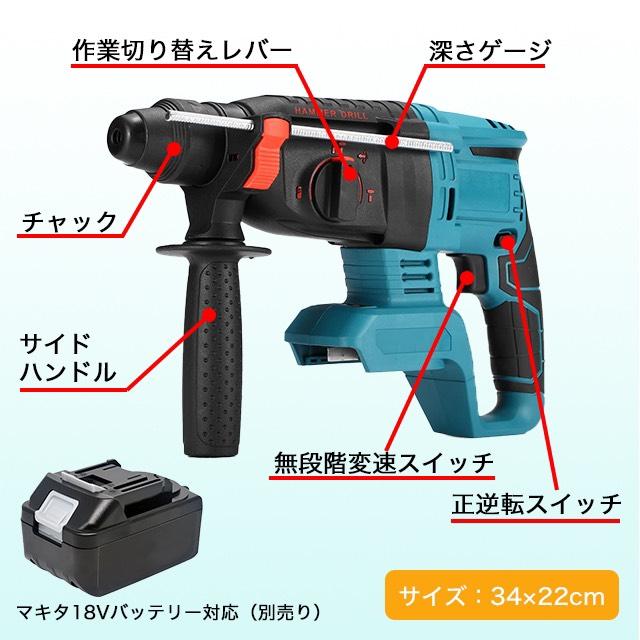 ハンマードリル マキタ 互換 振動 はつり 充電式 コードレス バッテリー_1