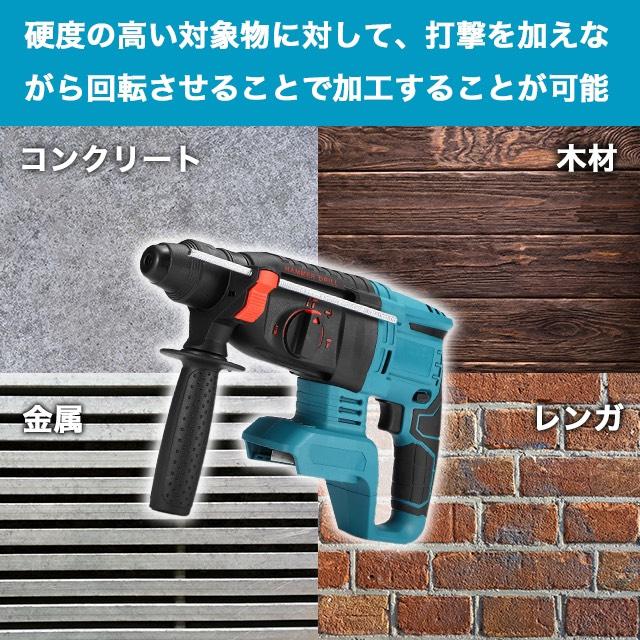 ハンマードリル マキタ 互換 振動 はつり 充電式 コードレス バッテリー_2
