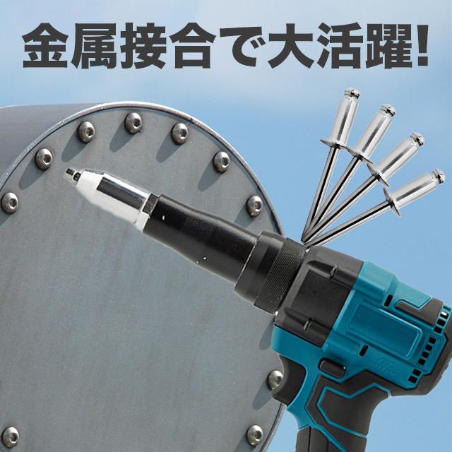 リベッター 電動リベッター マキタ 互換 コードレス リベット工具_1