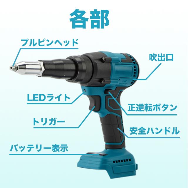 リベッター 電動リベッター マキタ 互換 コードレス リベット工具_4