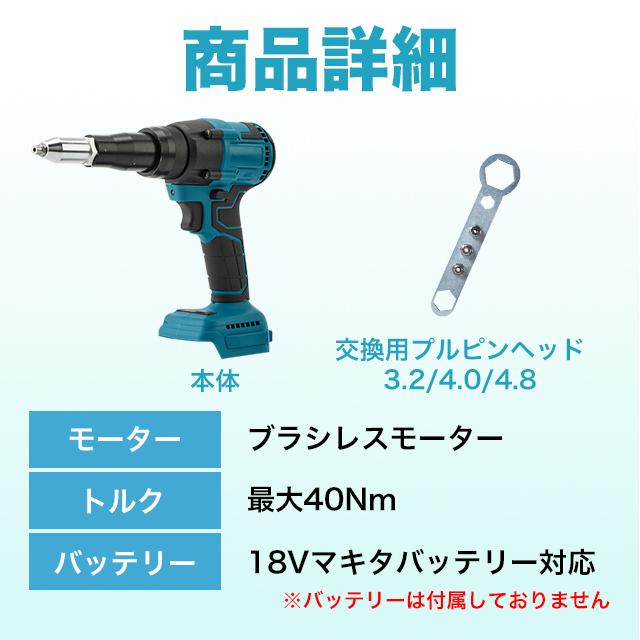 リベッター 電動リベッター マキタ 互換 コードレス リベット工具_5