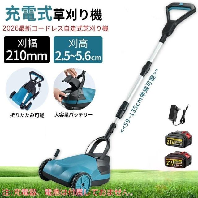 2026新登場 自走式草刈り機 草刈り機 芝刈機 充電式 コードレス 軽量 芝刈り機 ブラシレスモータ搭載 最強 折りたたみ可能 刈幅210mm 高耐久 家庭用 業務用 爆買