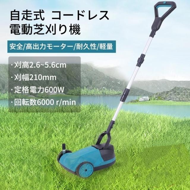 2026新登場 自走式草刈り機 草刈り機 芝刈機 充電式 コードレス 軽量 