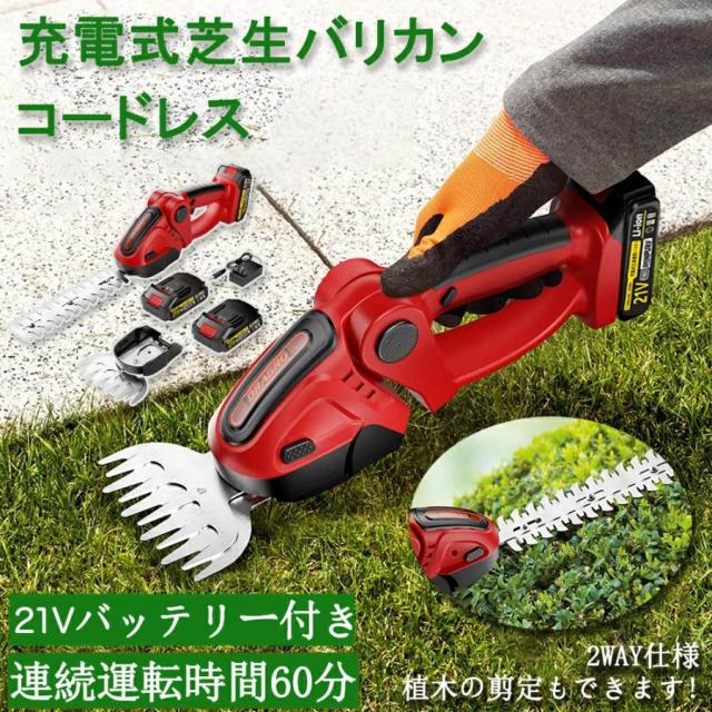 芝刈り機 電動 芝刈機 充電式 2WAY コードレス芝 バリカン 剪定 電動芝生バリカン 芝刈機 電動 芝刈り 芝生 バリカン コードレス 芝刈り機 草むしり道具