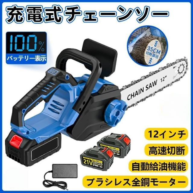 チェーンソー 充電式 ハンディ 12インチ 電動ノコギリ 家庭用 コードレス 安全ロック 軽量 レスチェーン調整 工具不要 自動給油 操作便利 強力 木工切断 枝切り