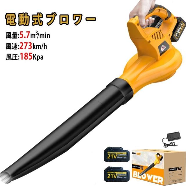 ブロワー コードレス 充電式ブロアー 強力 回転速度32000RPM 21V 1500mAh バッテリ一 マキタ18V バッテリーに対応可能 洗車/庭掃除/集塵/落ち葉掃除