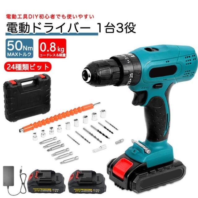 電動インパクトドライバー 電動ドライバー セット 小型 コードレス 2Way バッテリー対応 25+1段階トルク調節 最大50N.m スピード調節機能 正逆転切替