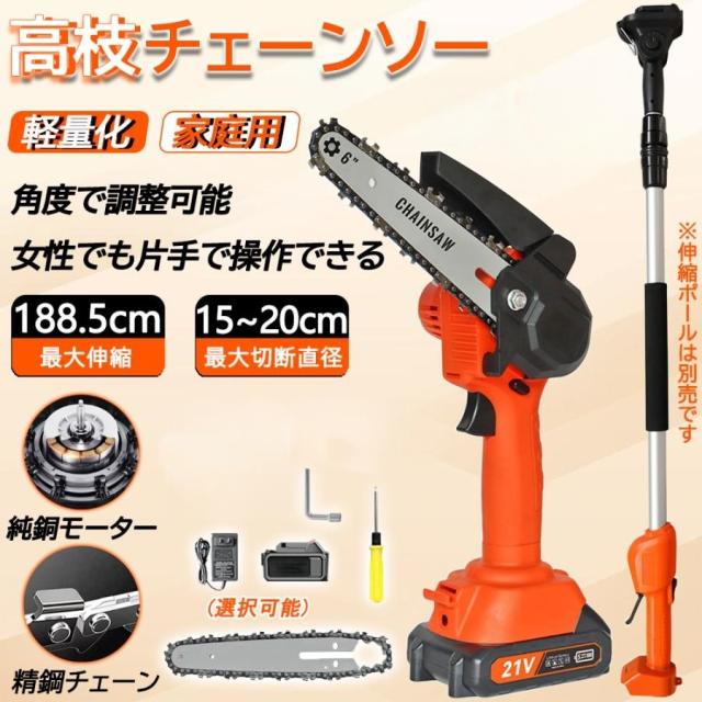 チェーンソー 高枝チェーンソー 強力 コードレス 小型 充電式 マキタ バッテリー互換 6インチ 片手 軽量 女性 安全ロック 長さ調節 ポータブル 最新