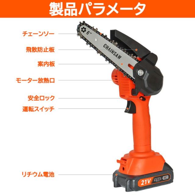 チェーンソー 高枝チェーンソー 強力 コードレス 小型 充電式 マキタ バッテリー互換 6インチ 片手 軽量 女性 安全ロック 長さ調節 ポータブル 最新