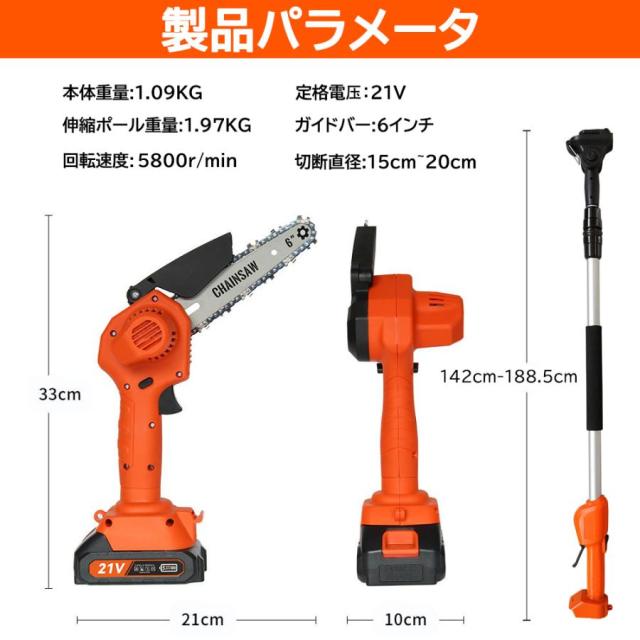 チェーンソー 高枝チェーンソー 強力 コードレス 小型 充電式 マキタ バッテリー互換 6インチ 片手 軽量 女性 安全ロック 長さ調節 ポータブル 最新