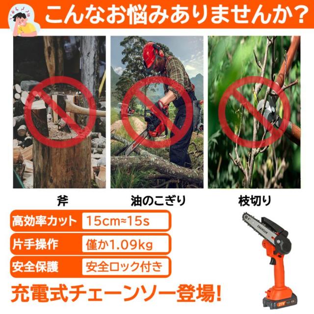 チェーンソー 高枝チェーンソー 強力 コードレス 小型 充電式 マキタ バッテリー互換 6インチ 片手 軽量 女性 安全ロック 長さ調節 ポータブル 最新