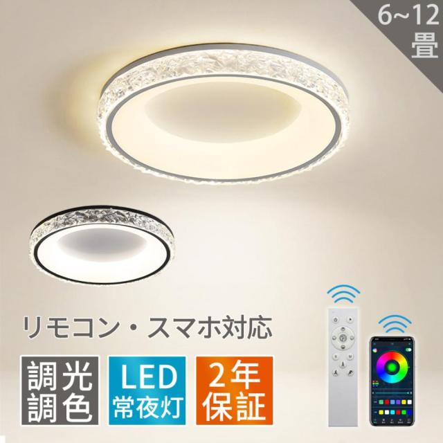 シーリングライト おしゃれ 北欧 調色調光 led 6畳 8畳 10畳 12畳 LEDシーリングラ イト 新生活応援 格安 常夜灯 OFFタイマー 天井照明 和室 洋室 省エネ