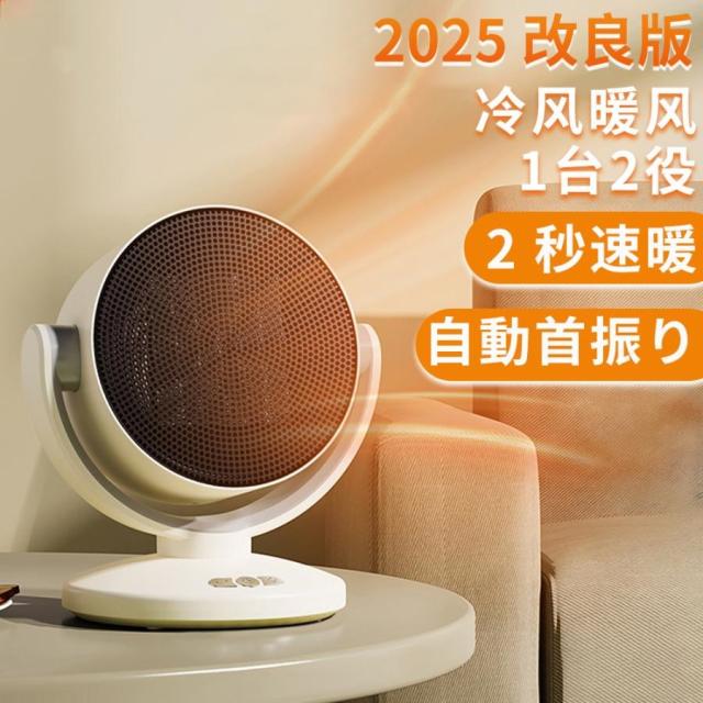 セラミックヒーター 扇風機 小型 強力 冷暖兼用 速暖 ファンヒーター サーキュレーター 暖房機能 自動首振り 足元ヒーター ファンヒーター 脱衣所 暖房 2025