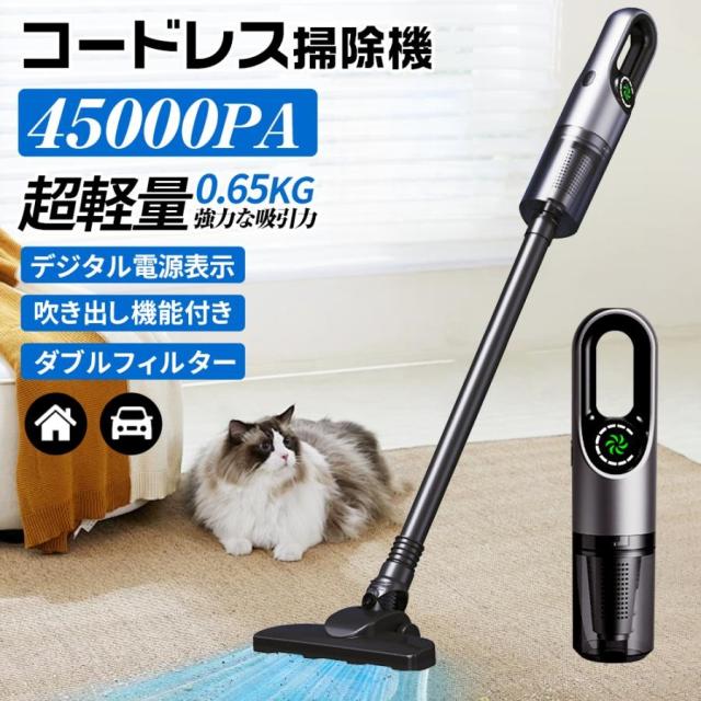2026 掃除機 45000Pa強力吸引 ハンディ掃除機 コードレス 2way 充電式