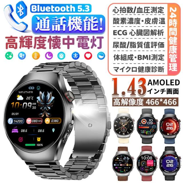 スマートウォッチ 電話を掛ける役立つこと 血圧位置づける ECG心電図 電話を掛ける役立つこと 温度 血圧 体組み上げる 生き血構成成分分析的思考 人となり 気疲れ度 血中O 歩数計 お休み iPhone Android相応う