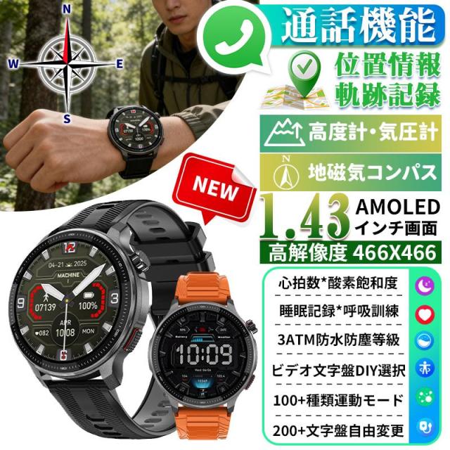 スマートウォッチ メンズ Bluetooth通話 血中酸素 心拍数 歩数 健康管理 着信通知 防水 耐衝撃 腕時計 睡眠 懐中電灯 GPS 音楽再生 iPhone Android 運動系