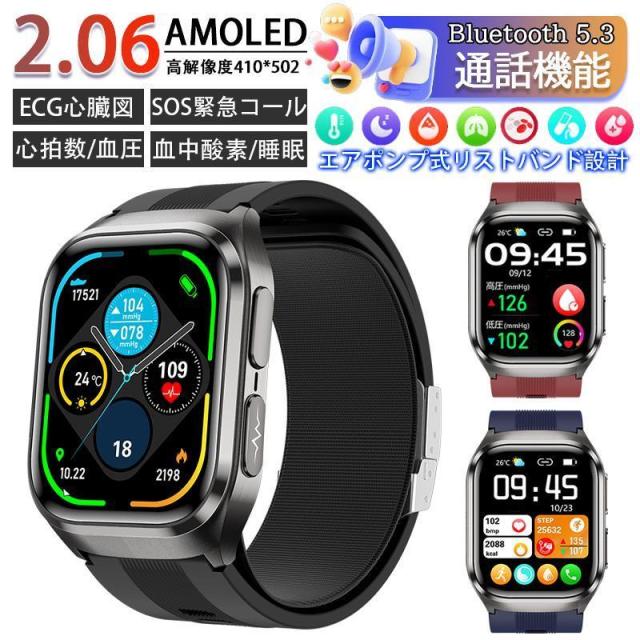 スマートウォッチ 通話機能 医療レベル高精度エアバッグ血圧測定 日本製センサー ECG心電図 血中脂質 尿酸 体温 血中酸素 心拍数 睡眠 健康管理 高齢者 2026