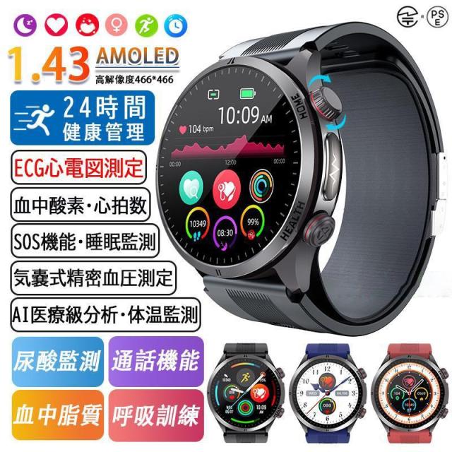 スマートウォッチ 日本製センサー 高精度血圧測定 通話機能 エアポンプ式 ECG心電図 尿酸 心拍数 睡眠管理 体温 SOS 血中酸素 24H健康管理 高齢者