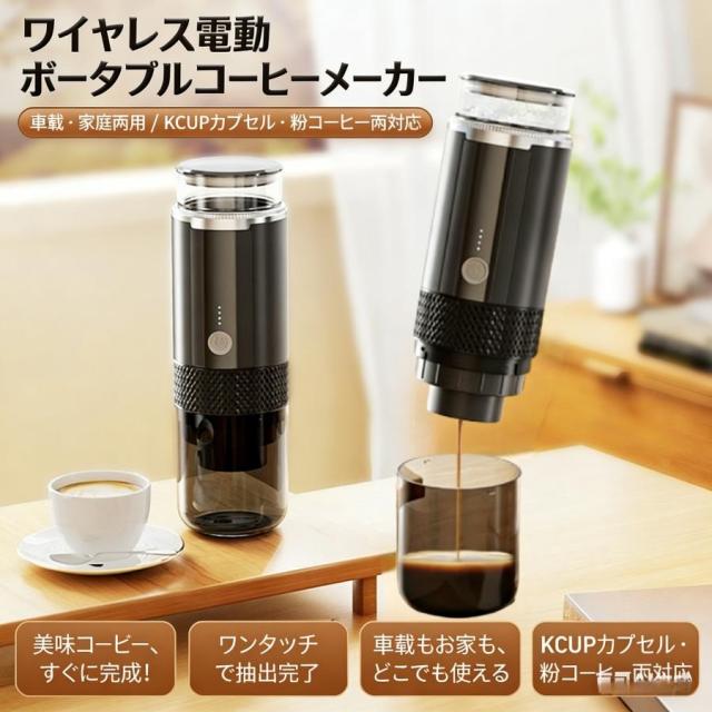 コーヒーメーカー ポータブル電気エスプレッソマシン ワンボタン操作 充電式 ハンドヘルドコーヒーメーカー コーヒー 紅茶 パウダー 旅行に最適 RV