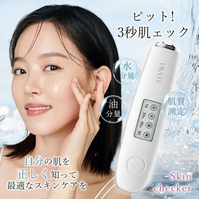 スキンチェッカー 肌チェッカー 肌質計 肌コンディション 肌診断 肌測定 肌質 水分量 油分量 ハリ 弾力 肌年齢 チェック 乾燥肌 敏感肌 脂性肌