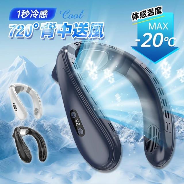 首掛け扇風機 ネッククーラー 静音 dcモーター 半導体冷却 羽なし 軽量 3段調節 瞬間冷感 3段調節 上下送風 5200mAh USB充電 夏用 熱中症対策 おしゃれ2026