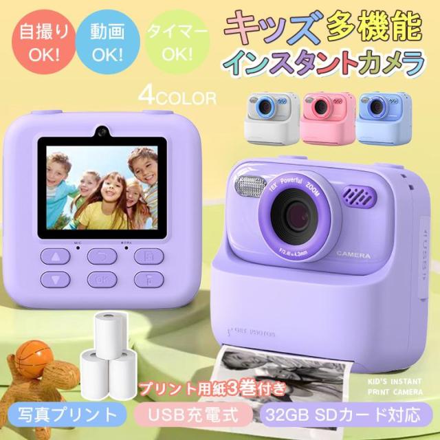 デジタルカメラ カメラ キッズ 安い 多機能 自撮り 動画 タイマー 写真プリント USB充電式 コンパクト キッズカメラ 誕生日 クリスマス 新年 プレゼント ギフト