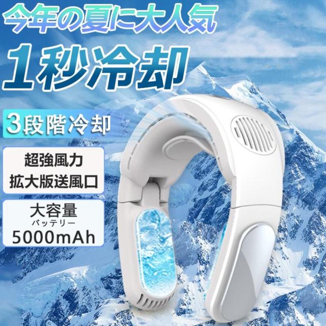 最新型 ネッククーラー 首掛け扇風機 首掛けエアコン 3段階冷却 扇風機 冷感 携帯扇風機 羽なし ミニ扇風機 折り畳み式 静音 角度調整 夏 熱中症対策