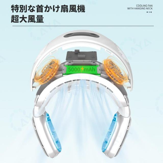 最新型 ネッククーラー 首掛け扇風機 首掛けエアコン 3段階冷却 扇風機 冷感 携帯扇風機 羽なし ミニ扇風機 折り畳み式 静音 角度調整 夏 熱中症対策_7
