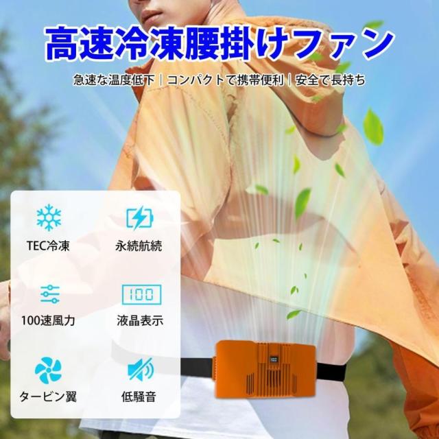 「冷却プレート＆ベルト付き」冷感扇風機 100段階調節 腰掛け扇風機 10000mAh大容量 ベルトファン ウエストクーラー 腰掛けファン 熱中症対策 usb充電 工事現場_1