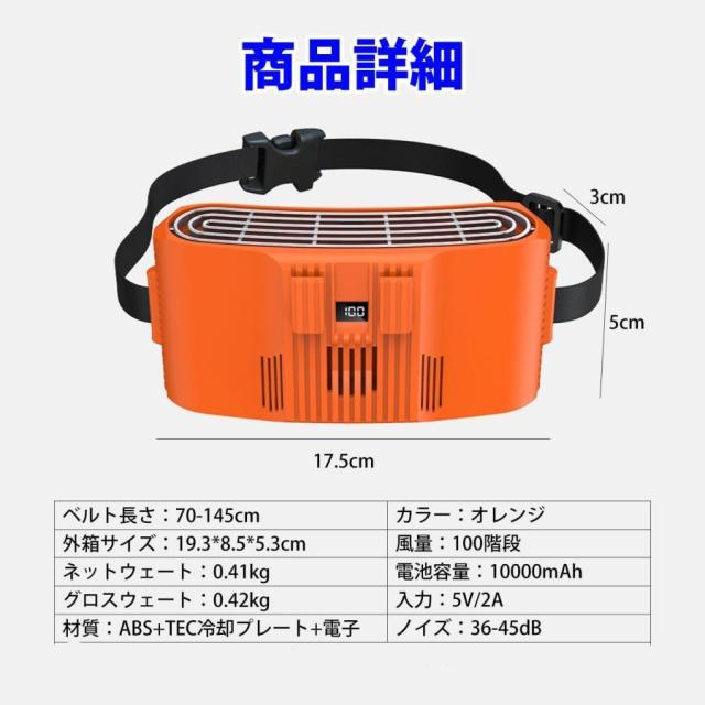 「冷却プレート＆ベルト付き」冷感扇風機 100段階調節 腰掛け扇風機 10000mAh大容量 ベルトファン ウエストクーラー 腰掛けファン 熱中症対策 usb充電 工事現場_5