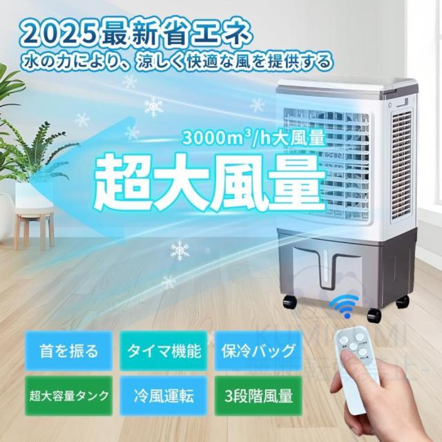冷風機 冷風扇 業務用 大型冷風扇 50畳 3面フィルター 扇風機 強力冷房 