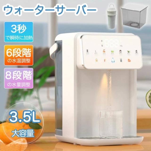 ウォーターサーバー 水道水 卓上 水道直結 電気ポット 浄水型 ペットボトル 急速湯沸器 水温調節 浄水 ろ過 コンパクト ロック付き 給水 浄水ポット 母の日 2026