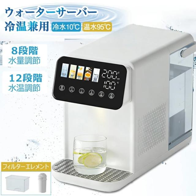 ウォーターサーバー 浄水器 卓上 温水 冷水 電気ポット 電気ケトル 水飲み場 5L 家庭用 安全設計 簡単操作 水温調節 給水 急速加熱 節電対策 老人用 キッチン