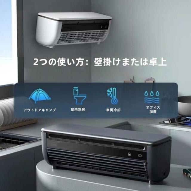 【2026新型】モバイルエアコン 冷風扇 冷風機 クールエアーミスト コンパクト 工事不要 壁掛け式 3段階の風速調整 小型 低騒音 操作簡単 30秒の急速冷却_1