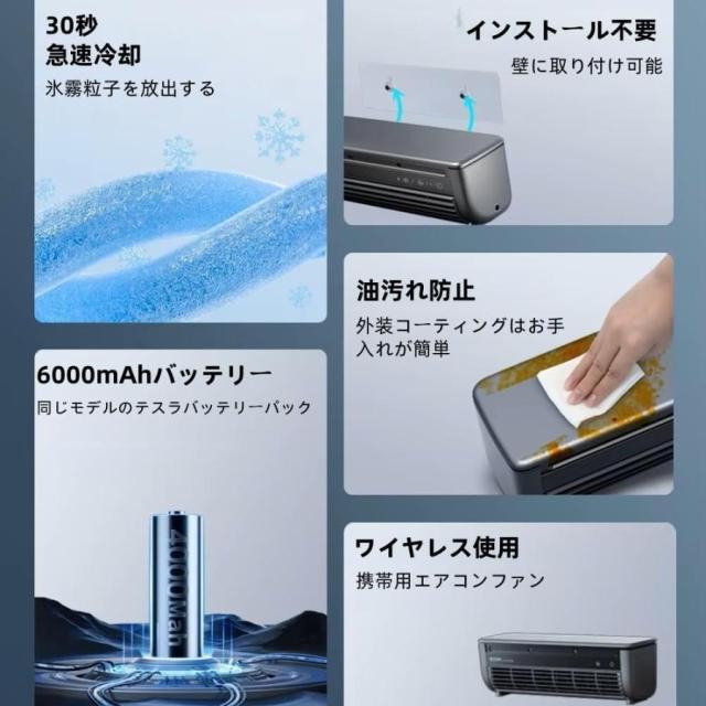 【2026新型】モバイルエアコン 冷風扇 冷風機 クールエアーミスト コンパクト 工事不要 壁掛け式 3段階の風速調整 小型 低騒音 操作簡単 30秒の急速冷却_7