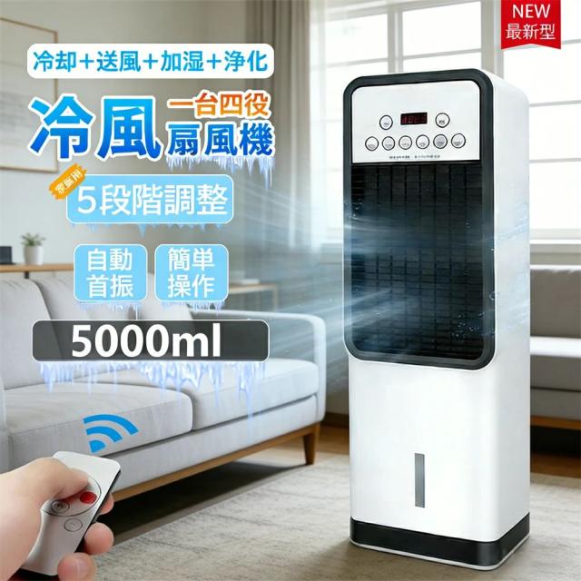 【2026年新御出まし】冷風機 扇風機 冷風扇 豪然たる 御勤め用 冷風器 豪然たる 小型扇風機 冷やりとした 申し受ける 一台四役 小型 羽なし 格好のいい 日本製保冷剤2個付 5L 首商い口 リビング 省エネ 3座標軸風量 一心不乱症打つ手 遠隔操作付き添い人 働き掛ける首商い口 空気の状態汚れのない 夜分 静音 寝部屋用 暑さ打つ手