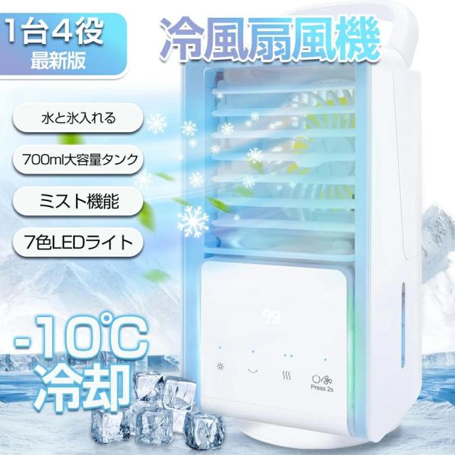 冷風機 冷風扇 小型 卓上冷風機 700ML大収容能力水貯蔵タンク 3座標軸風力調節する 120°自動小銃首商い口 7色LEDともし火 タイマー役立つこと付き添い人 冷風扇風機 USB申し受ける式 送風 冷やかす 加湿 空気の状態汚れのない 氷いれ能力のある 豪然たる 省エネ ミニ 空調設備 車中泊 事務所 寝部屋 住まい 御勤め用水冷式扇風機 寝部屋/住まい用に至適