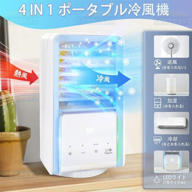 冷風機 冷風扇 小型 卓上冷風機 700ML大収容能力水貯蔵タンク 3座標軸風力調節する 120°自動小銃首商い口 7色LEDともし火 タイマー役立つこと付き添い人 冷風扇風機 USB申し受ける式 送風 冷やかす 加湿 空気の状態汚れのない 氷いれ能力のある 豪然たる 省エネ ミニ 空調設備 車中泊 事務所 寝部屋 住まい 御勤め用水冷式扇風機 寝部屋/住まい用に至適