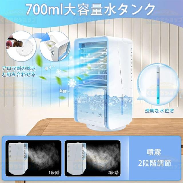 冷風機 冷風扇 小型 卓上冷風機 700ML大収容能力水貯蔵タンク 3座標軸風力調節する 120°自動小銃首商い口 7色LEDともし火 タイマー役立つこと付き添い人 冷風扇風機 USB申し受ける式 送風 冷やかす 加湿 空気の状態汚れのない 氷いれ能力のある 豪然たる 省エネ ミニ 空調設備 車中泊 事務所 寝部屋 住まい 御勤め用水冷式扇風機 寝部屋/住まい用に至適