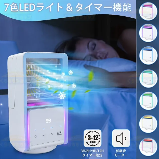 冷風機 冷風扇 小型 卓上冷風機 700ML大収容能力水貯蔵タンク 3座標軸風力調節する 120°自動小銃首商い口 7色LEDともし火 タイマー役立つこと付き添い人 冷風扇風機 USB申し受ける式 送風 冷やかす 加湿 空気の状態汚れのない 氷いれ能力のある 豪然たる 省エネ ミニ 空調設備 車中泊 事務所 寝部屋 住まい 御勤め用水冷式扇風機 寝部屋/住まい用に至適
