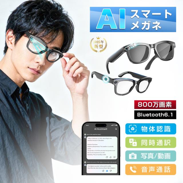 スマートグラス カメラ付き Bluetooth6.1 AIメガネ 撮影 翻訳機 音楽再生 アプリ レンズの交換可能 2026年新型 軽量 ブルーライトカット