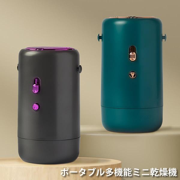 携帯型多役立つことミニかわき切る機 (貨物輸送無料) かわき切る機 携帯型 洗い濯ぎ 雨季 花粉 室内干し 下穿き ソックス 靴 愛玩動物 布団 御召しもの 雨 UV 軽さ 飾り気の無い 出張