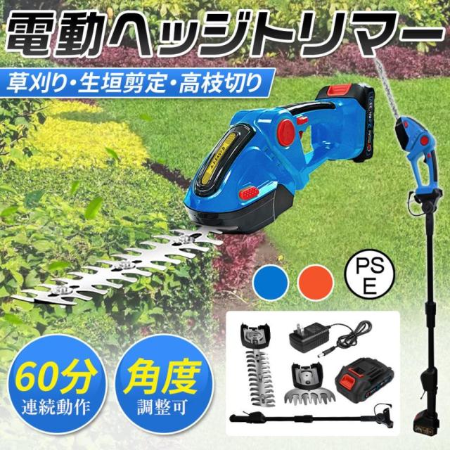 ヘッジトリマー 電動 高枝切り 草刈り機 芝刈機 充電式 3WAY マキタ 片手 軽量 強力 刈り込み機 園芸用品 庭園 茶園 緑化 家庭用 芝活 小型 園芸設備