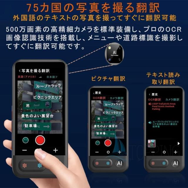【SIM不要/オフライン翻訳対応】翻訳機 音声翻訳機 150言語対応 ワンタッチAI オンライン翻訳 カメラ翻訳 録音翻訳 リアルタイム翻訳 4インチHD大画面 WIFI接続_6